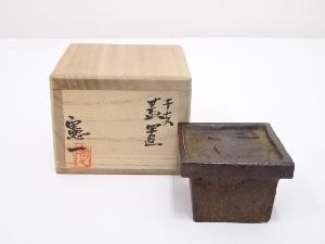 川辺憲一造　干支未蓋置